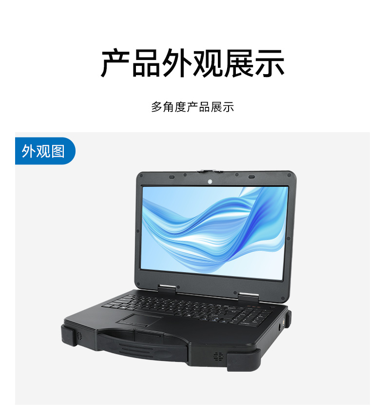 酷睿12代加固便携机,15.6英寸笔记本,DT-1415CI-H610.jpg