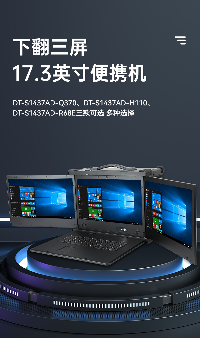 三屏加固便携机,酷睿13代高性能处理器,DT-S1437AD-H110.jpg