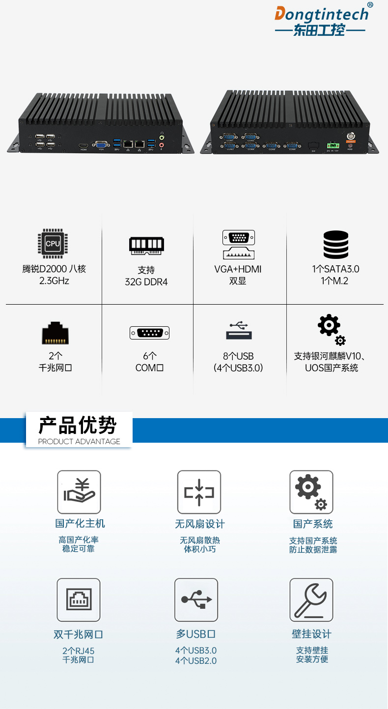 国产化工控机,小型工业电脑,DTB-3085-D2K.jpg