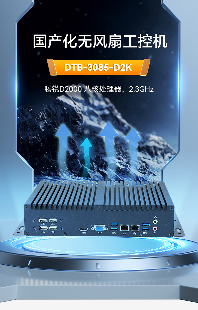 国产化工控机,小型工业电脑,DTB-3085-D2K.jpg