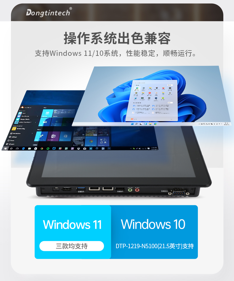 工业平板电脑厂家,工业一体机,DTP-0819-N5100.jpg