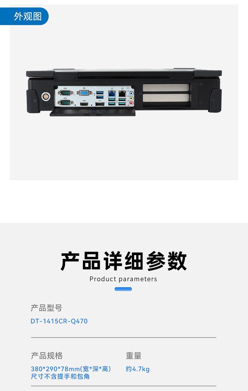 上翻加固便携机,15.6英寸笔记本电脑,DT-1415CR-Q470.jpg