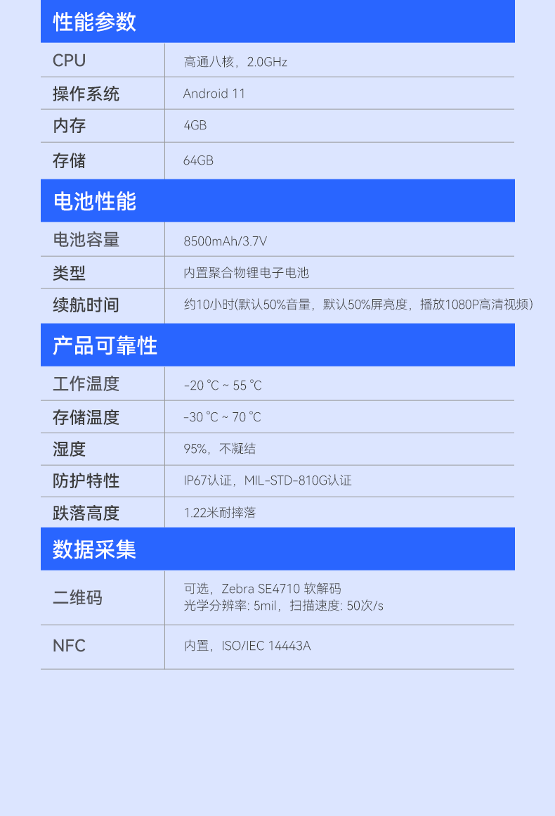 安卓三防平板电脑,IP67防护等级,DTZ-Q0885E.png