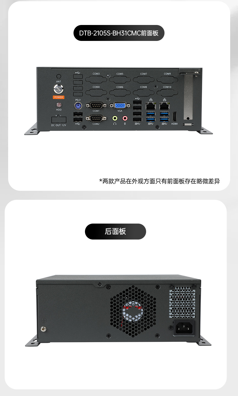 国产桌面式工控机,无风扇工业服务器,DTB-2105S-B678AMC.jpg