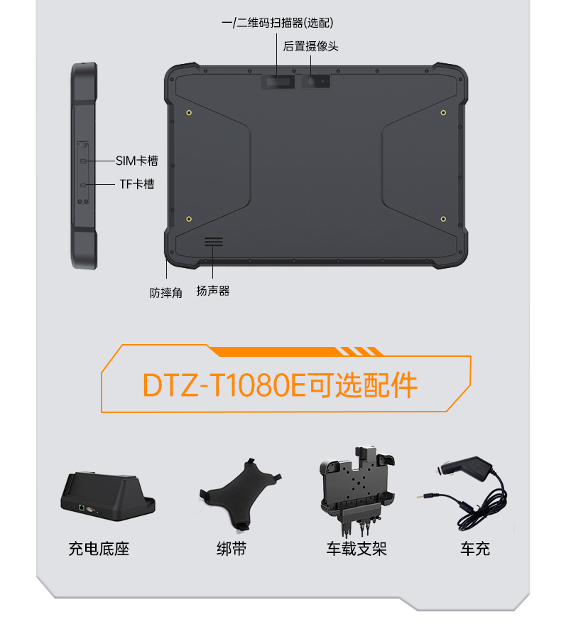 10.1英寸三防平板电脑,IP65级防摔,DTZ-R1080E.jpg