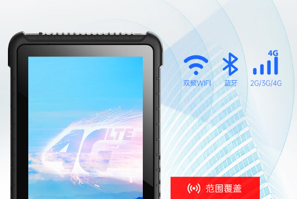 三防平板电脑通讯.png