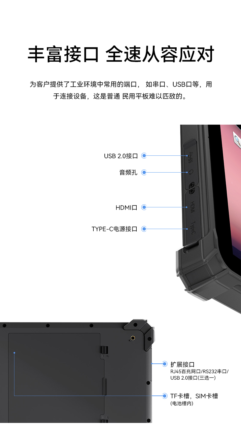 东田三防加固平板电脑,无人机设备定位,DTZ-T1080E-Q.jpg