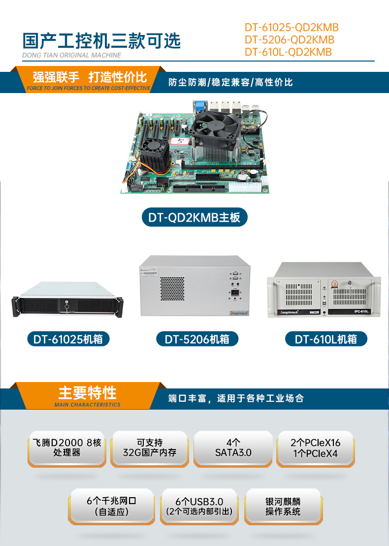国产2U工控机,飞腾D2000工控主机,DT-61025-QD2KMB.jpg