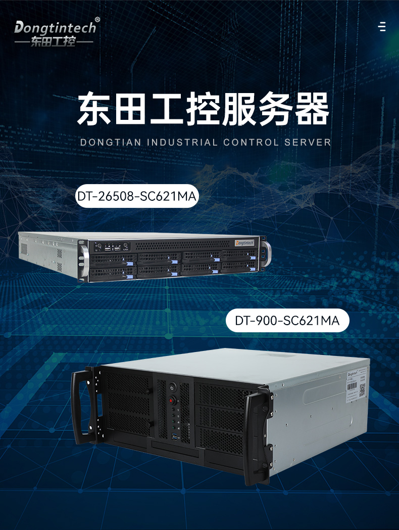 4U服务器工业电脑,工控机生产厂商,DT-900-SC621MA.jpg