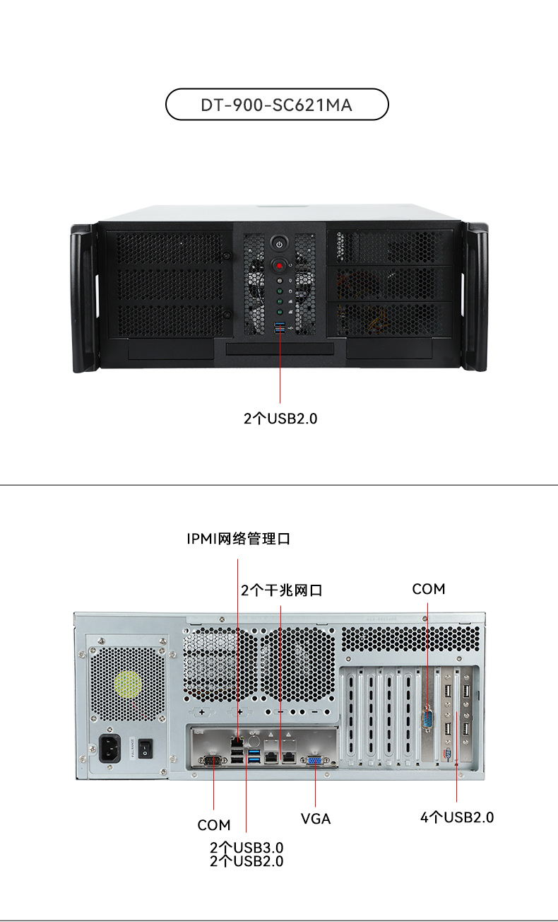 4U服务器工业电脑,工控机生产厂商,DT-900-SC621MA.jpg
