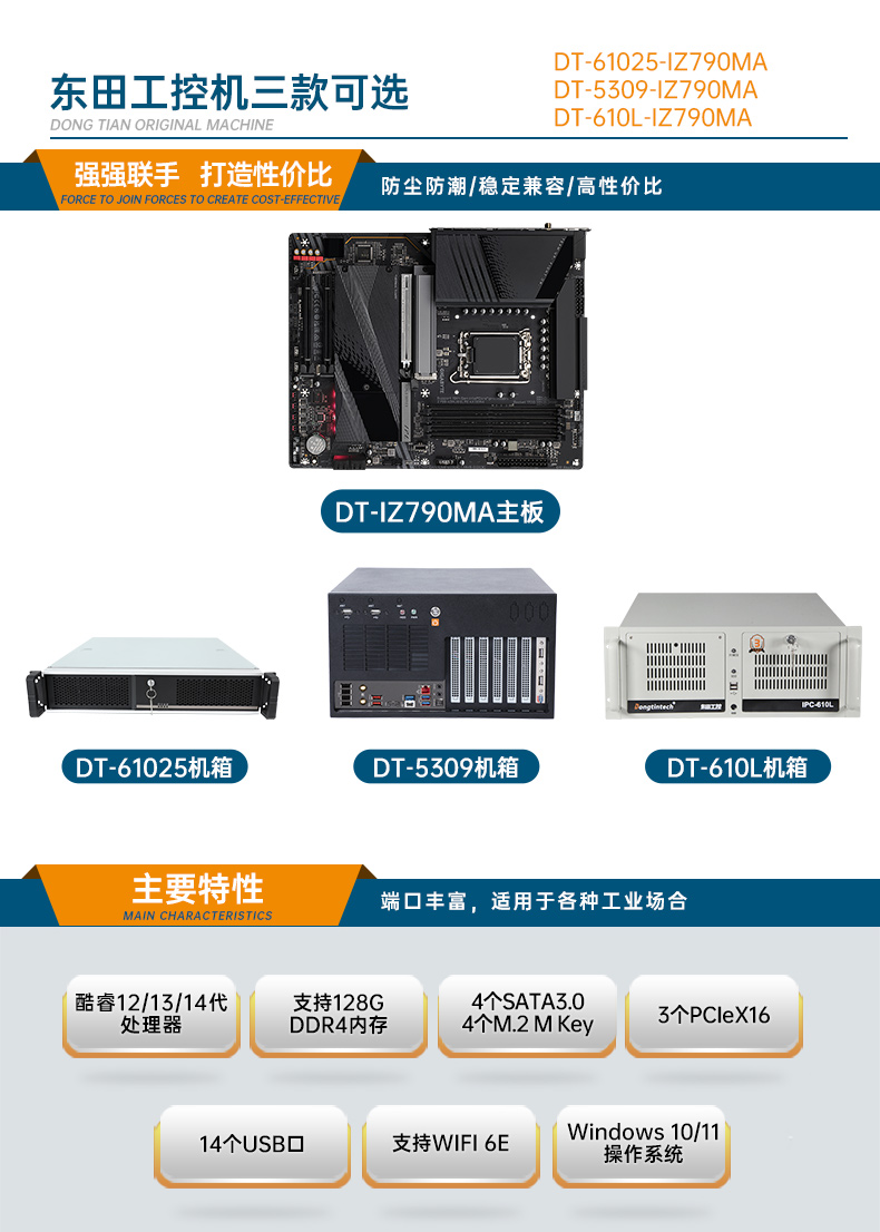 东田壁挂式工控机,酷睿12代原装计算机,DT-5309-IZ790MA.jpg