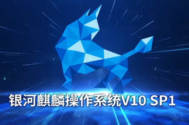 银河麒麟操作系统.png