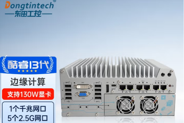 东田边缘计算工控机.png