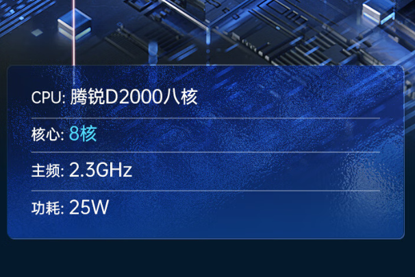 东田国产化飞腾工控机处理器性能.png