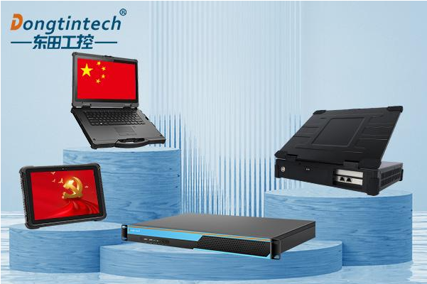 东田国产化工控机.png