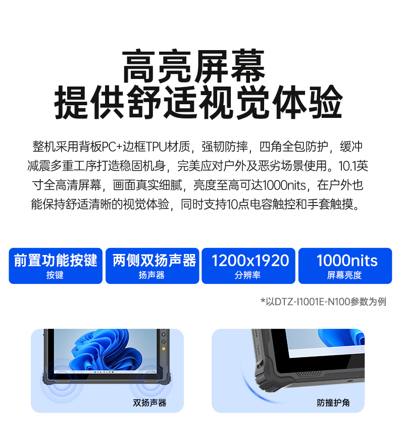 10寸三防加固平板电脑,Win11系统手持平板,DTZ-I1001E-N100.jpg