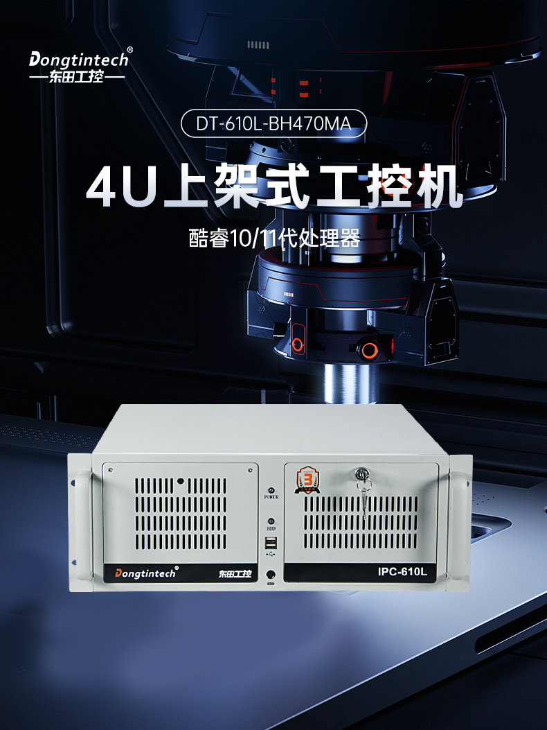 11代高性能工控主机,三显机架式工控机,DT-610L-BH470MA.jpg