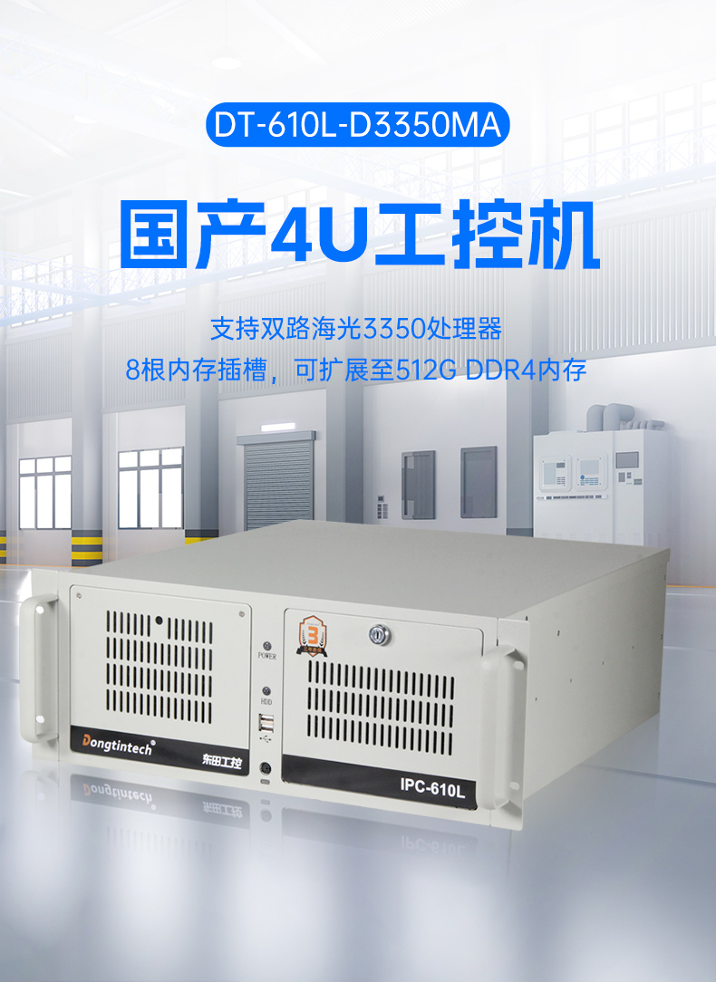 国产化海光工控机,多光驱扩展工业电脑主机,DT-610L-D3350MA.jpg