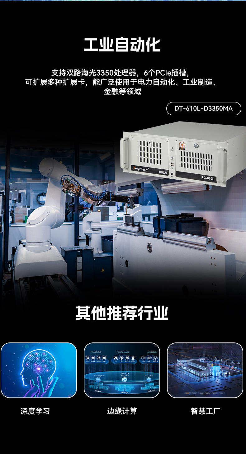 国产化海光工控机,多光驱扩展工业电脑主机,DT-610L-D3350MA.jpg