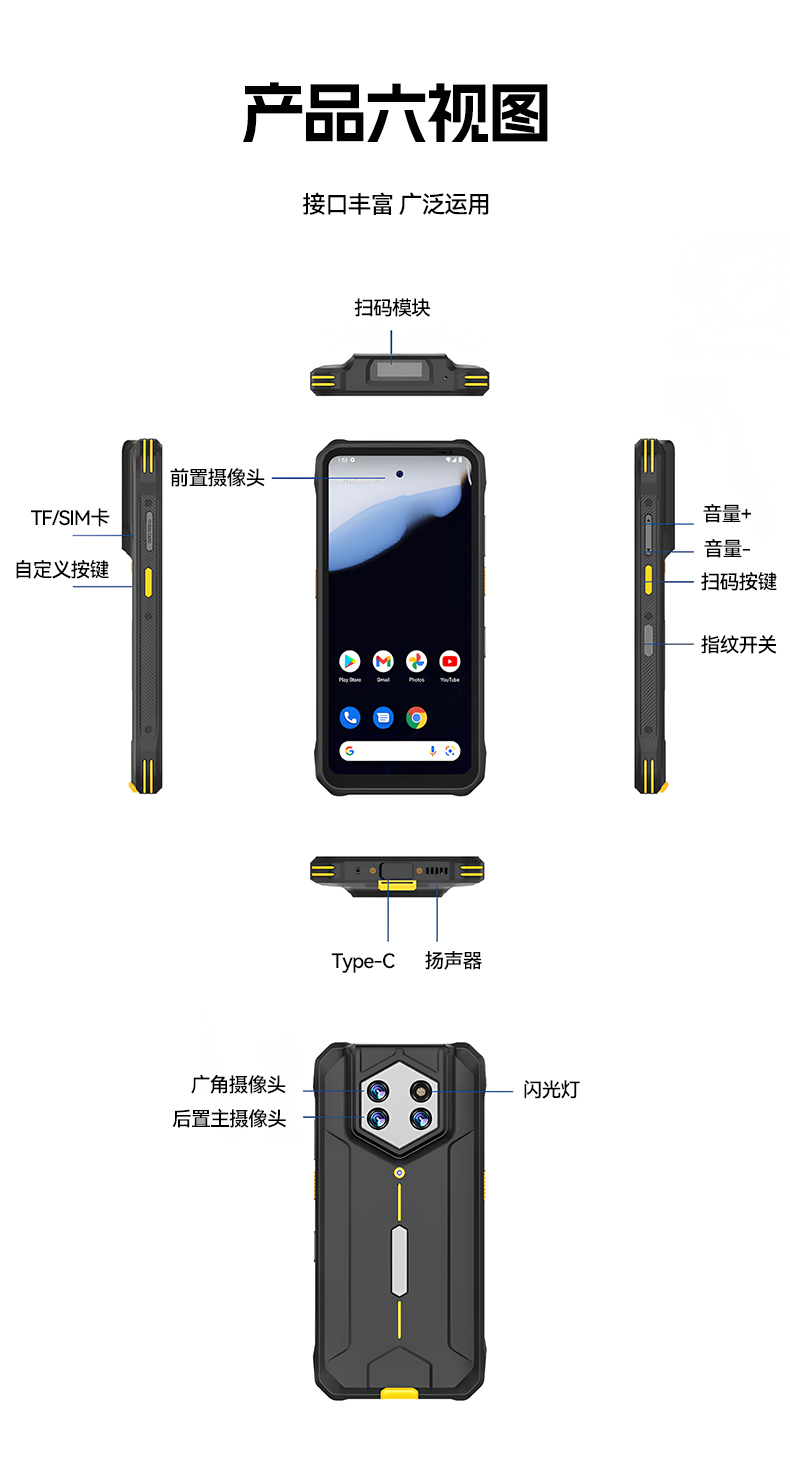 6.56英寸三防手持终端,一维/二维条码扫描引擎加固手机,DTZ-T0602E-6789.jpg