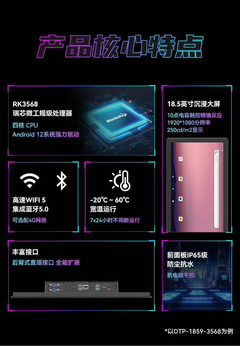 18.5英寸工业平板电脑,高清显示触摸工控一体机,DTP-1859-3568.jpg