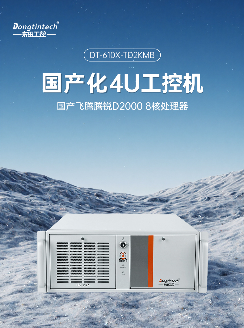 国产飞腾工控机,三显麒麟统信系统工业电脑主机,DT-610X-TD2KMB.jpg