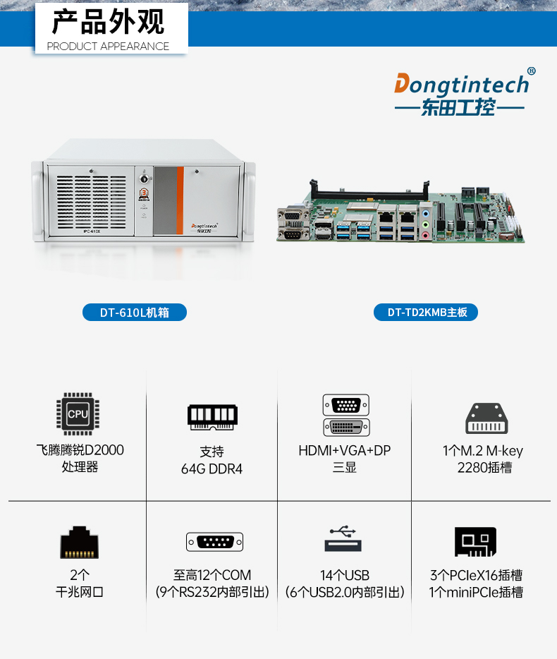 国产飞腾工控机,三显麒麟统信系统工业电脑主机,DT-610X-TD2KMB.jpg
