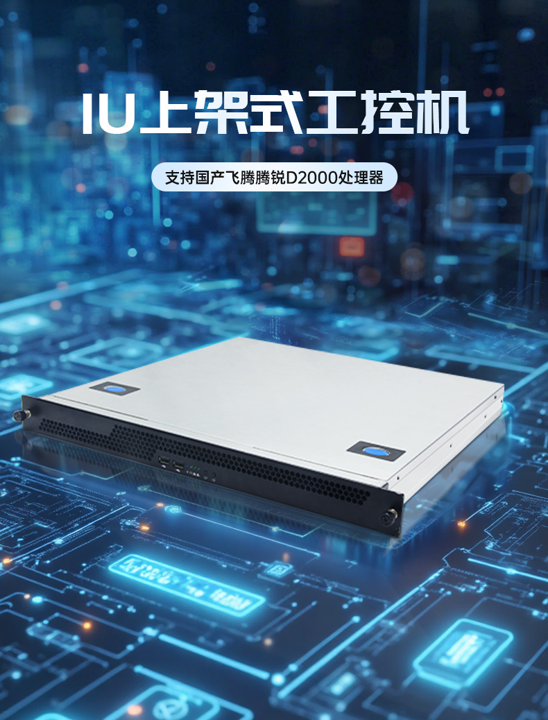 东田国产化工控机主机,信息安全工业电脑主机,DT-14502-TD2KMB.jpg
