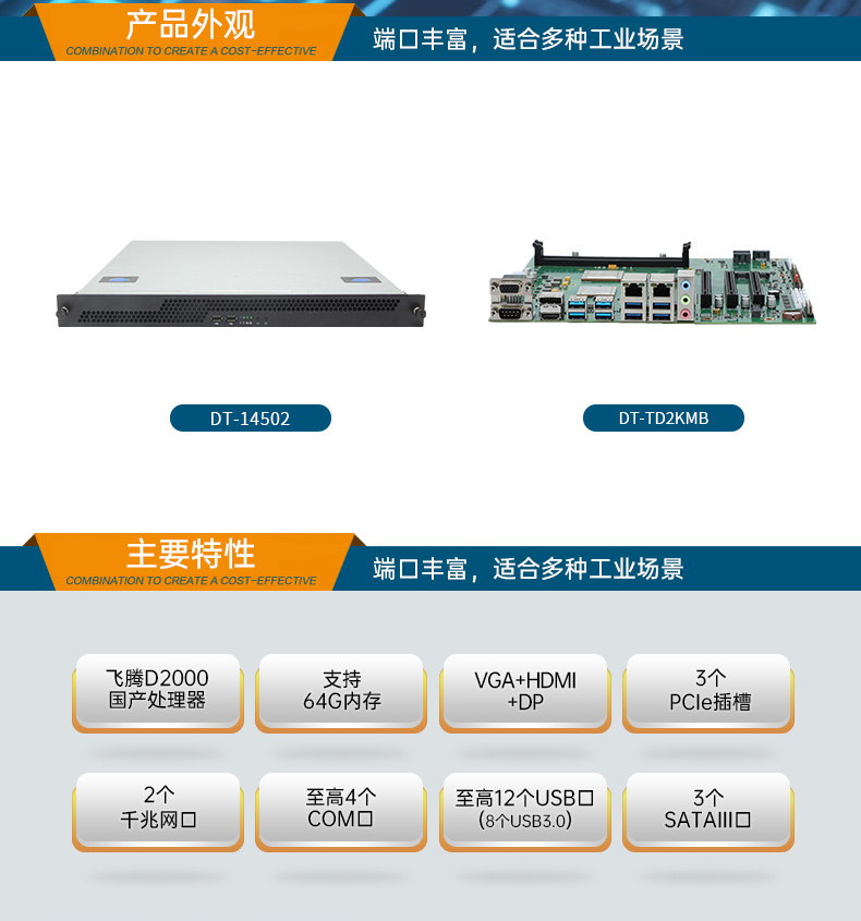东田国产化工控机主机,信息安全工业电脑主机,DT-14502-TD2KMB.jpg