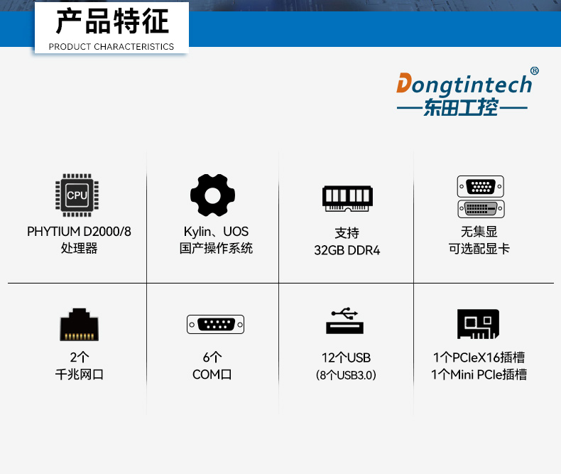 国产化飞腾工控机,搭载国产银河麒麟操作系统,DTB-2102L-BD2KMC.jpg