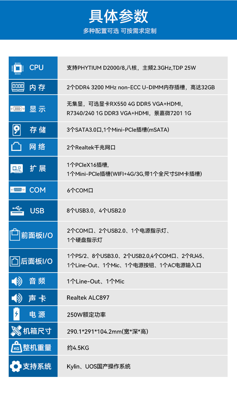 国产化飞腾工控机,搭载国产银河麒麟操作系统,DTB-2102L-BD2KMC.jpg