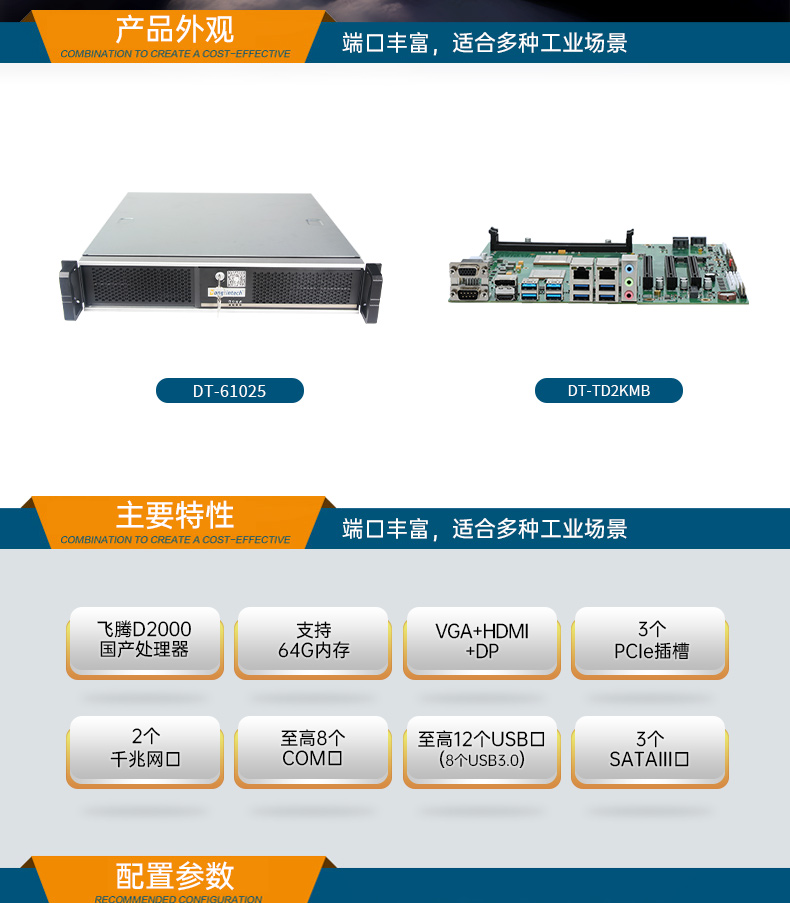 东田国产飞腾服务器,金融行业工控电脑,DT-61025-TD2KMB.jpg