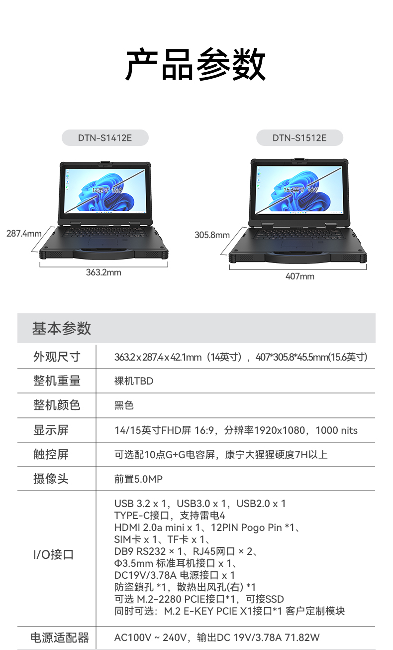 户外笔记本电脑,14寸三防加固笔记本报价,DTN-S1412E.jpg