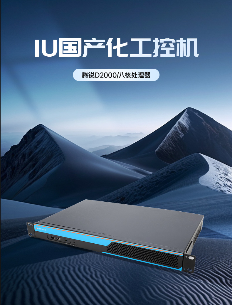 国产化1U短款工控机,信息安全工控上位机,DT-S1010MB-FD2KMC.jpg