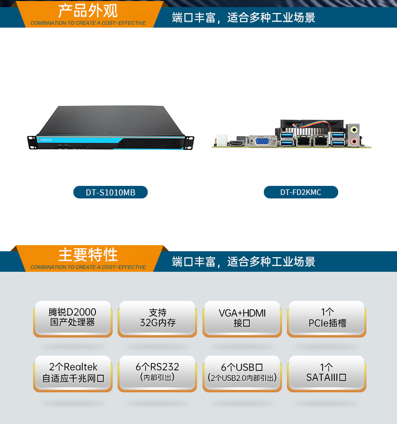 国产化1U短款工控机,信息安全工控上位机,DT-S1010MB-FD2KMC.jpg