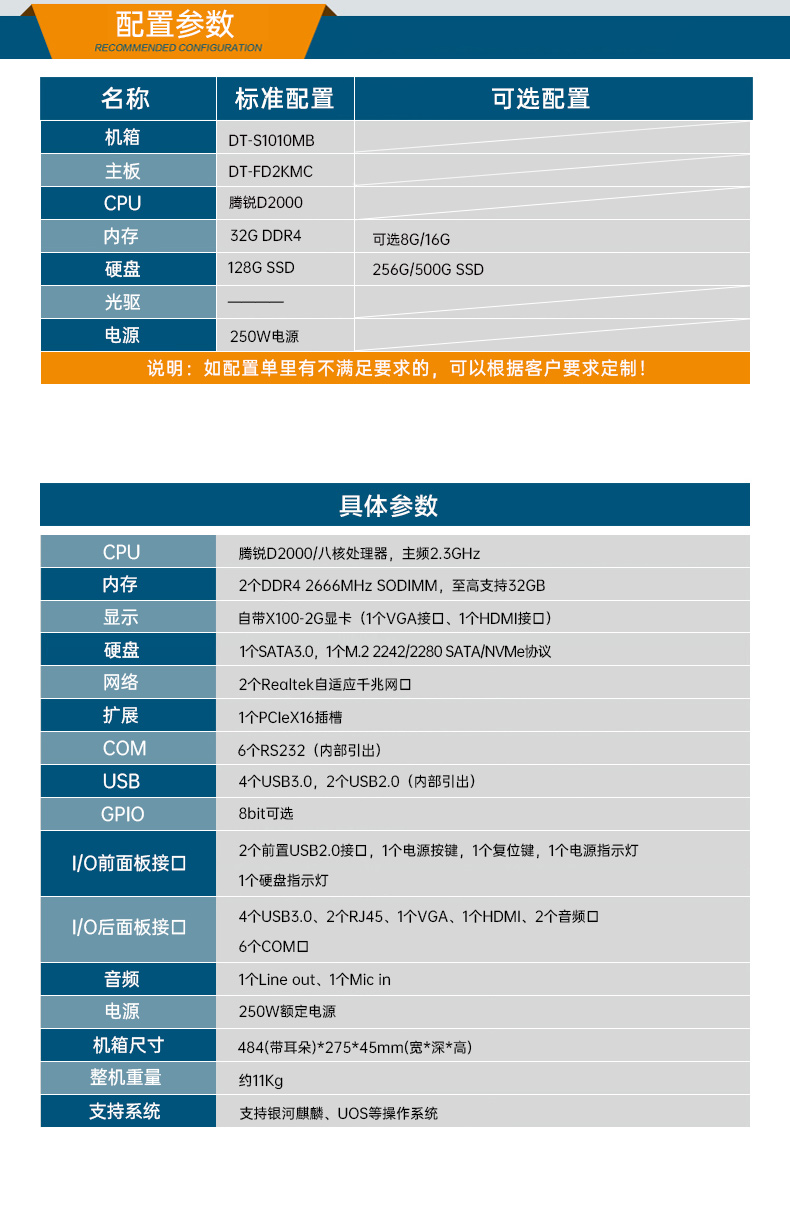 国产化1U短款工控机,信息安全工控上位机,DT-S1010MB-FD2KMC.jpg