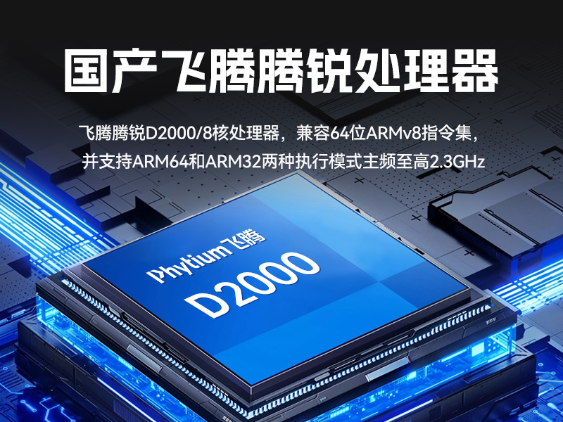 国产化飞腾工控机,搭载国产银河麒麟操作系统,DTB-2102L-BD2KMC