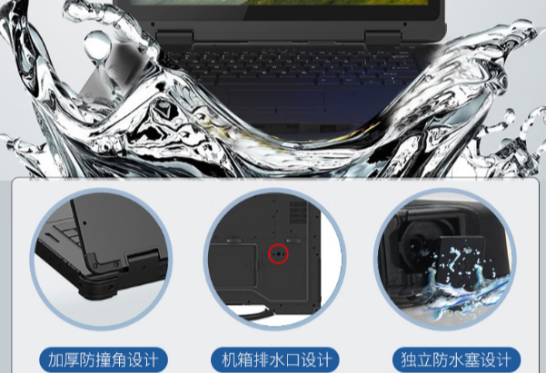 东田14寸加固笔记本电脑防水设计.png