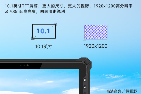 东田三防加固平板电脑屏幕.png