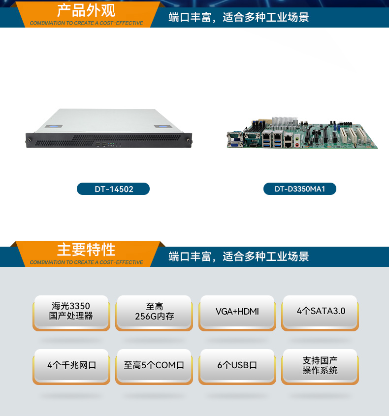 东田国产1U工控机,海光3350工业电脑,DT-14502-D3350MA1.jpg