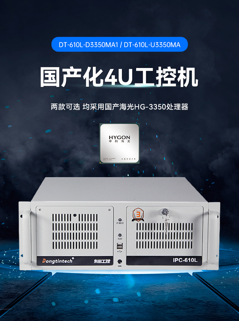 东田国产化工控机,双路海光服务器主机,DT-610L-U3350MA.jpg