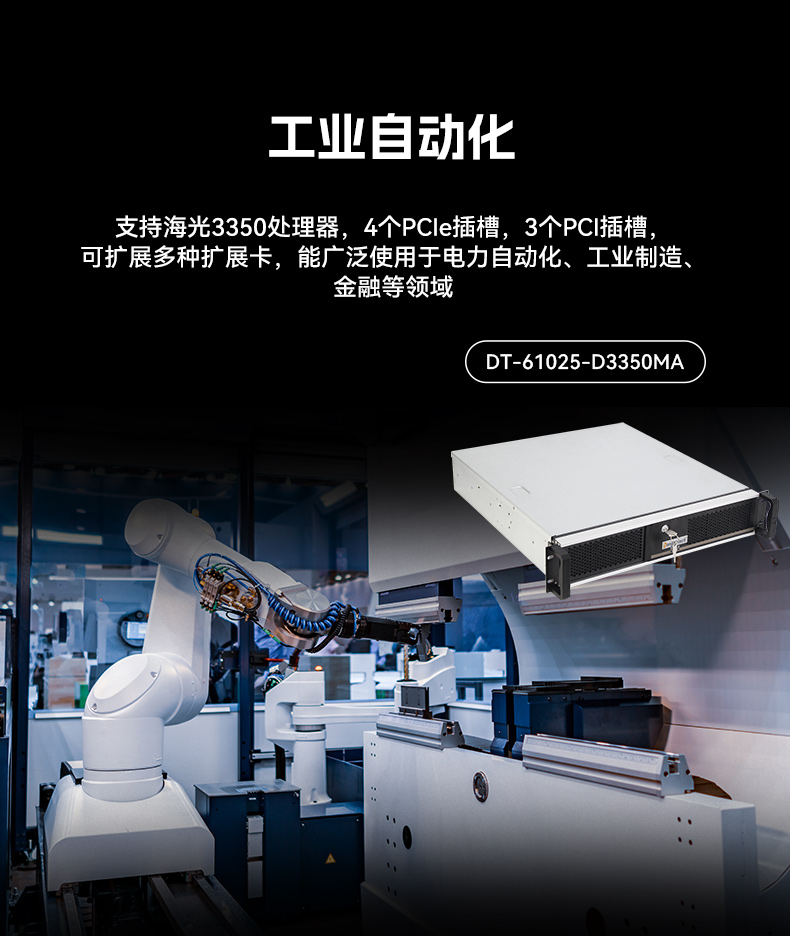 东田国产海光工控机,双显工控上位机,DT-61025-D3350MA1.jpg