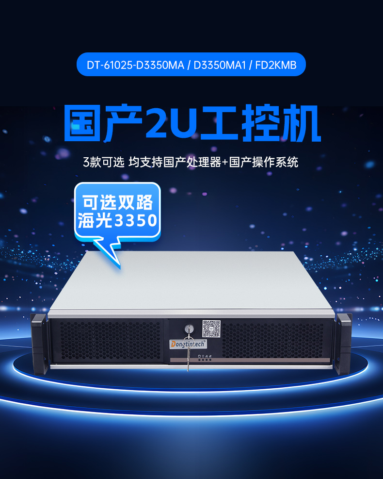 东田国产飞腾工控机,银河麒麟系统工控计算机,DT-61025-FD2KMB.jpg