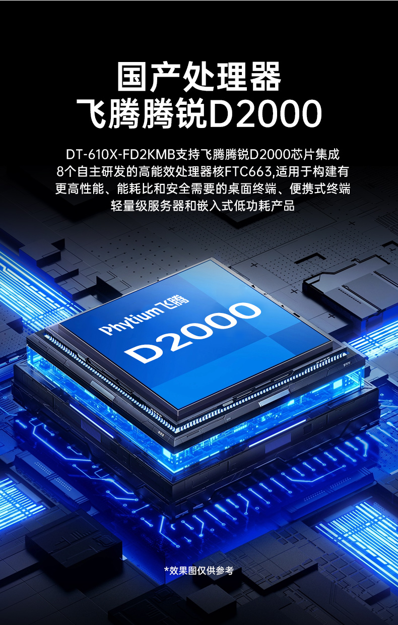 东田国产工控主机,飞腾d2000工控机品牌,DT-610X-FD2KMB.jpg