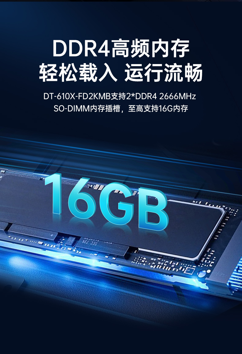 东田国产工控主机,飞腾d2000工控机品牌,DT-610X-FD2KMB.jpg