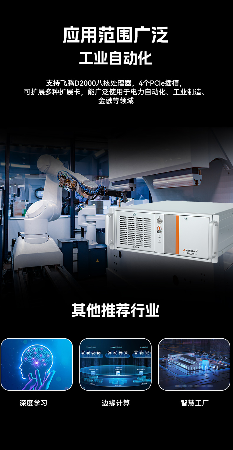 东田国产工控主机,飞腾d2000工控机品牌,DT-610X-FD2KMB.jpg
