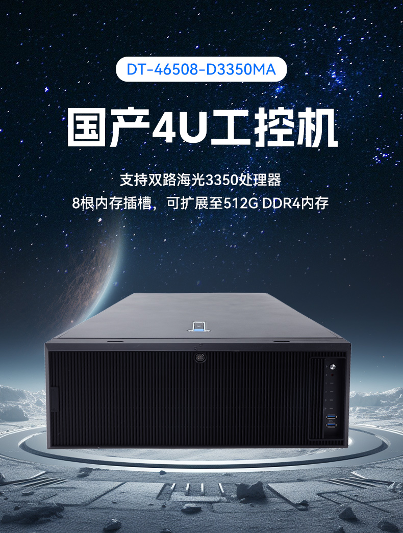 东田国产4U工控机,双路海光信息安全工控主机,DT-46508-D3350MA.jpg