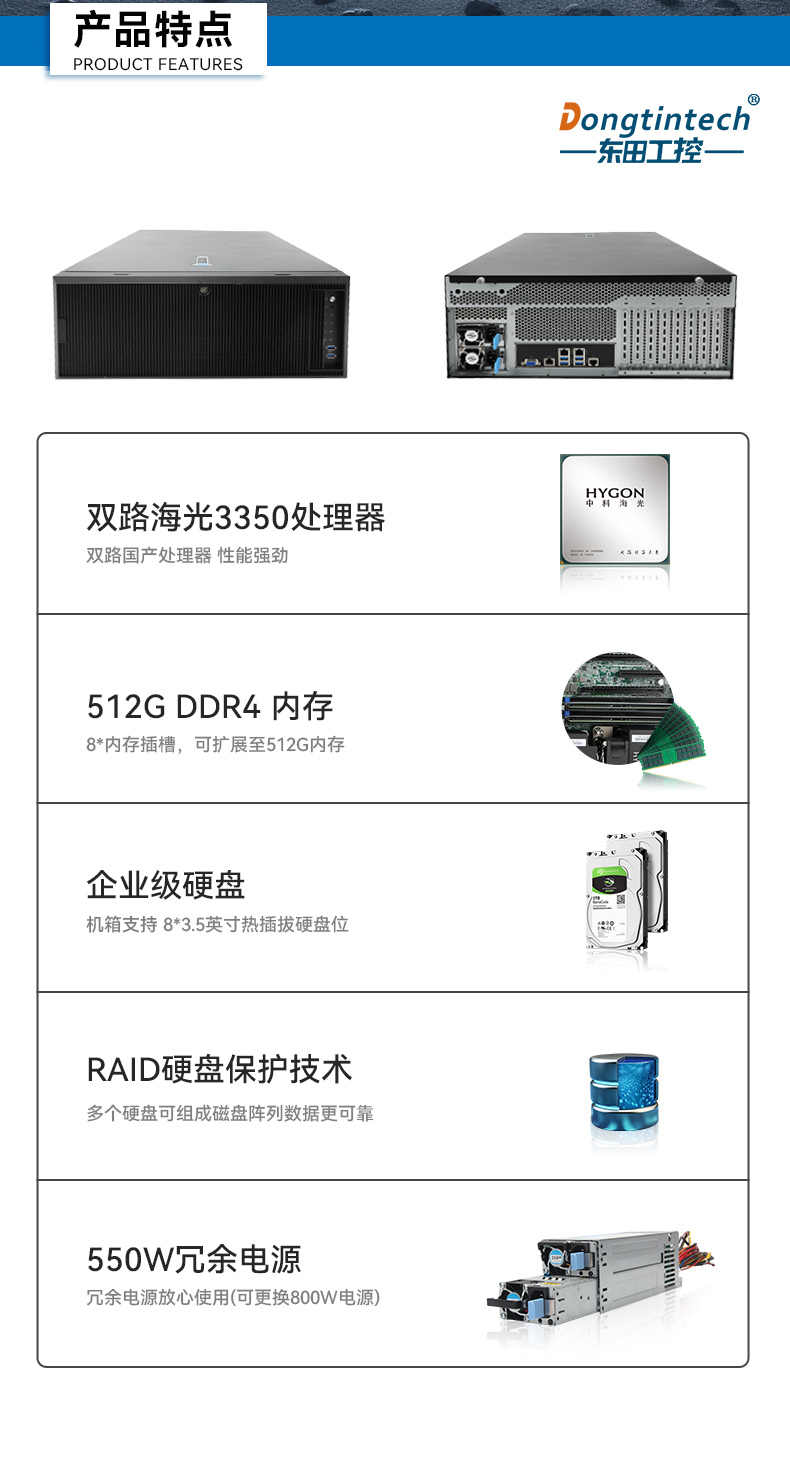 东田国产4U工控机,双路海光信息安全工控主机,DT-46508-D3350MA.jpg
