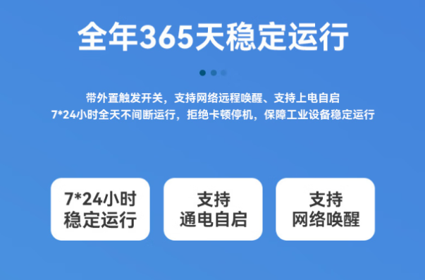 东田嵌入式工业控制器稳定性.png