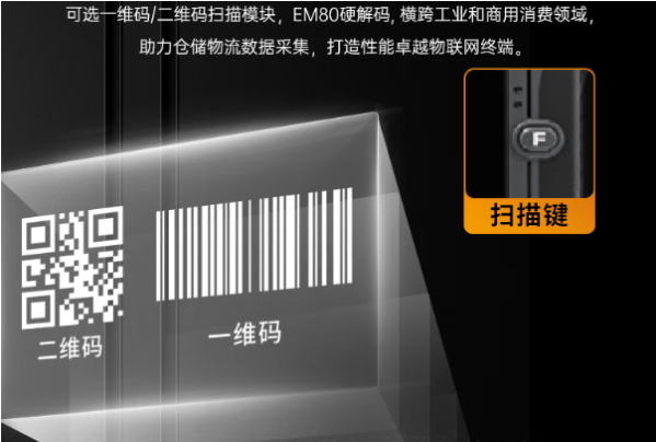东田三防平板电脑二维码扫码模块.png